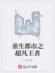 都市重生之陈凡
