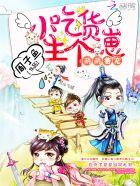生个崽txt