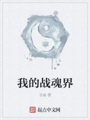 战魂还叫什么名字