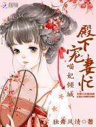 喵妃倾城 殿下宠妻忙