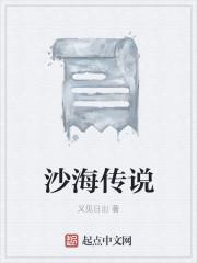 沙海主线版