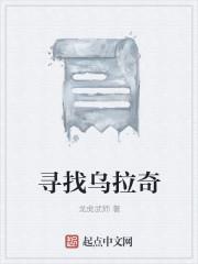 怎么去乌拉席露
