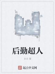 后勤人员的作用