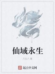 仙域技能