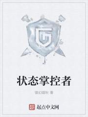 掌控者与被掌控者