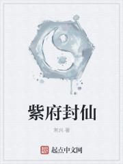 紫府仙缘免费阅读