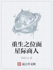 重生之星际位面女商人