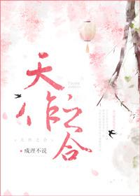 天作之合姜之鱼TXT