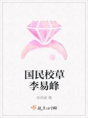 国民校草李易峰现身盛大巨星展台