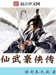 仙武土豪漫画