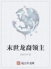 末代龙裔实力