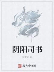 阴阳册