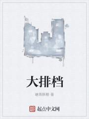 好食来大排档