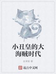 小丑皇的完全体