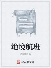 绝命航航班