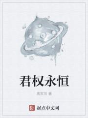 君权神受