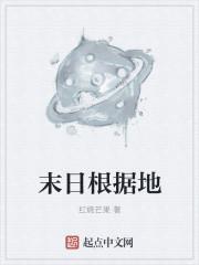 末日要塞 百科