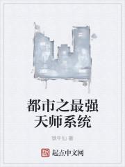 都市最强天师百度百科