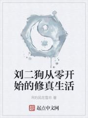 刘二狗最新