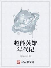 超能英雄剧情介绍