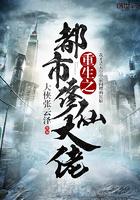 重生之都市修仙