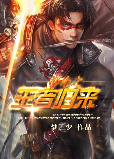 都市王者归来类