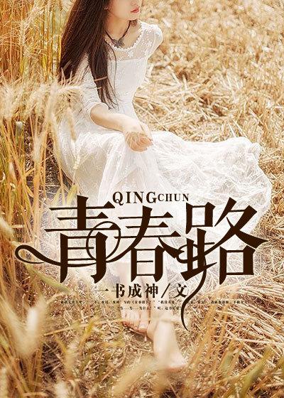 青春路上的风景作文500字