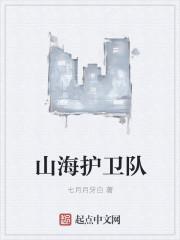 中国农业大学山海队