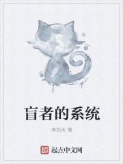 盲眼技能选择