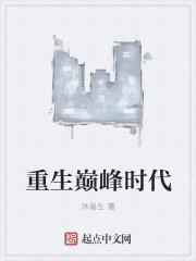 重生文巅峰