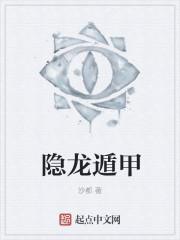 隐龙出山