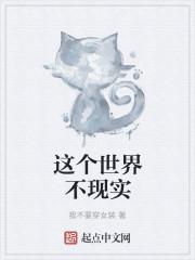 这个世界太现实的经典语录