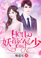 妖孽少将霸宠妻
