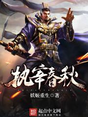 宰执天下是什么意思