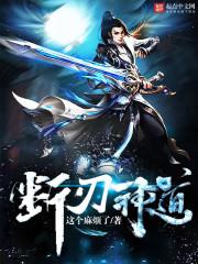 断刃txt完整版