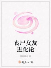 丧尸女友形态