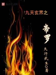 九天玄帝绝