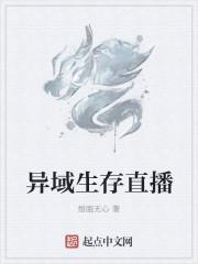 异域求生日记笔趣阁