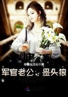丈夫是军官的