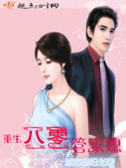八零管家小甜妻全文