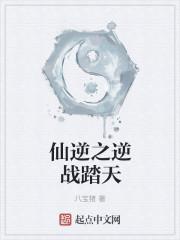 仙逆天逆珠子是什么