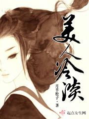 冷美人是什么意思