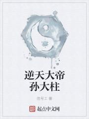 逆天仙帝漫画全集免费