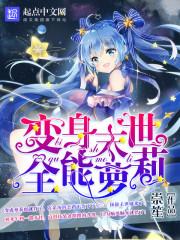 变身之末世