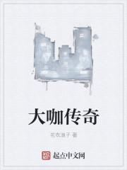 大咖官方