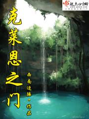 克莱恩在哪一章升的4