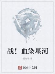 血染冰河