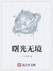 曙光～勺景2