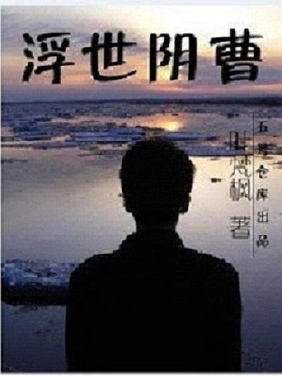 浮世草是什么意思