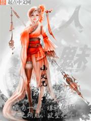 人魅选票攻略